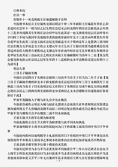 正史.五代史纂误-宋-吴缜.pdf