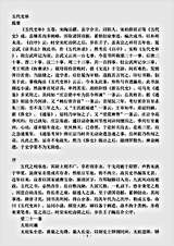 四库杂史.五代史补-宋-陶岳.pdf