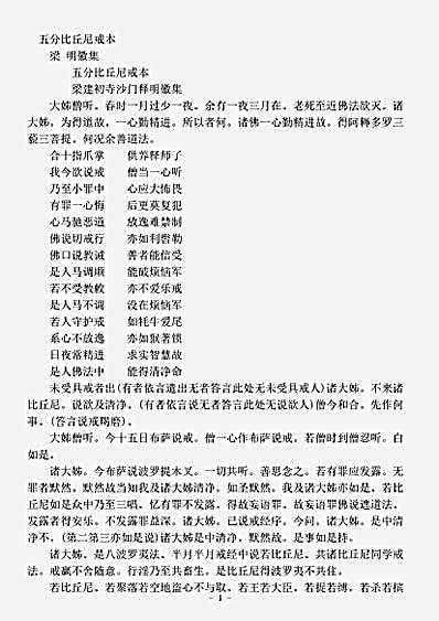 律藏.五分比丘尼戒本-梁-明徽.pdf