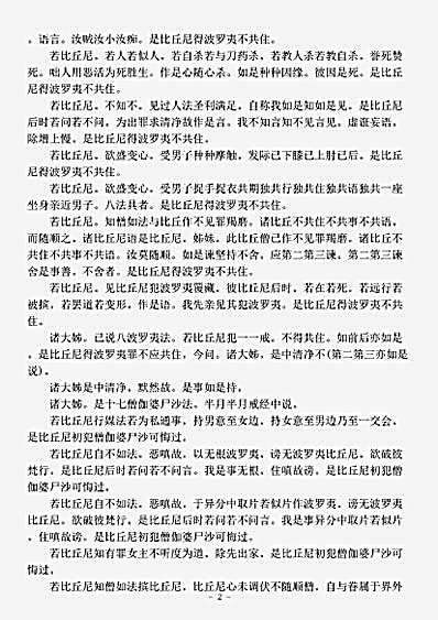 律藏.五分比丘尼戒本-梁-明徽.pdf
