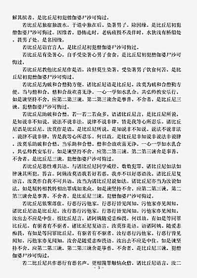 律藏.五分比丘尼戒本-梁-明徽.pdf