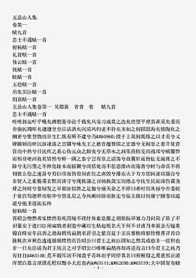 四库别集.五岳山人集-明-黄省曾.pdf