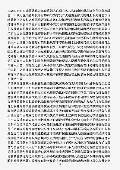 四库别集.五岳山人集-明-黄省曾.pdf