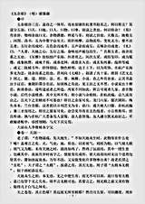 杂论.五杂俎-明-谢肇淛.pdf