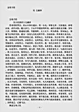 经集部.五母子经-吴-支谦.pdf 经集部.五母子经-吴-支谦.pdf