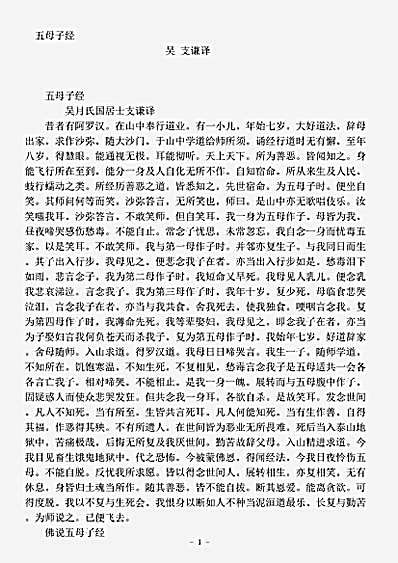 经集部.五母子经-吴-支谦.pdf