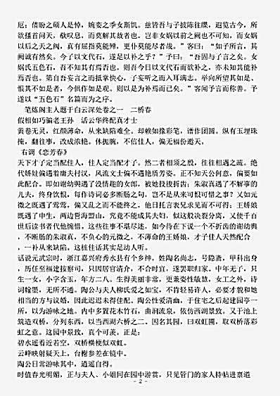 小说.五色石-清-笔练阁主人.pdf