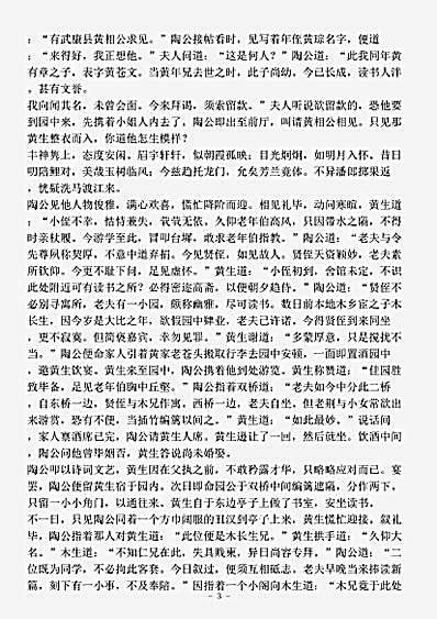 小说.五色石-清-笔练阁主人.pdf
