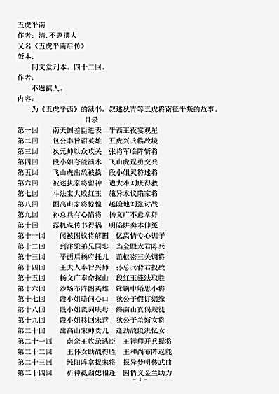 话本.五虎平南-清-李雨堂.pdf