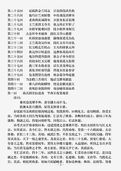 话本.五虎平南-清-李雨堂.pdf