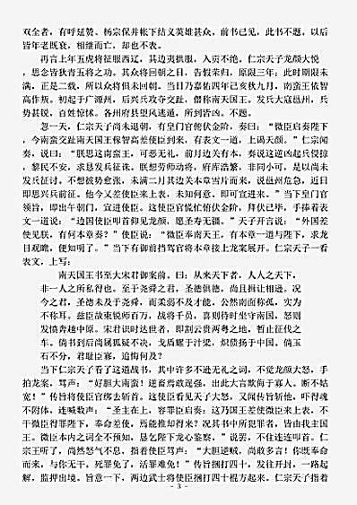 话本.五虎平南-清-李雨堂.pdf