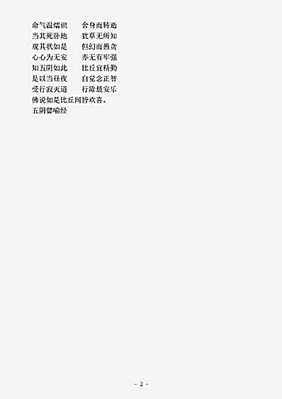 阿含部.五阴譬喻经-后汉-安世高.pdf