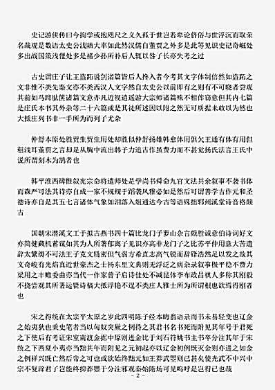 杂论.井观琐言-明-郑瑗.pdf