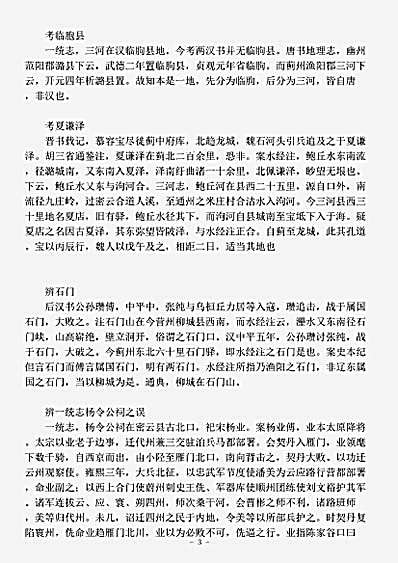 杂论.京东考古录-明-顾炎武.pdf