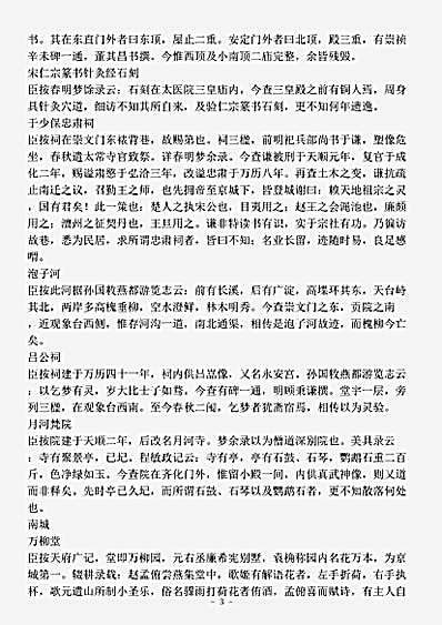 志存记录.京城古迹考-清-励宗万.pdf