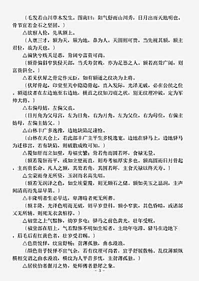术数人伦大统赋金张行简pdf