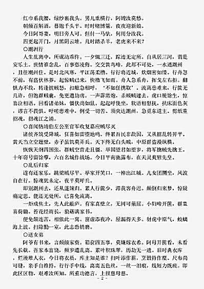 四库别集.人境庐诗草-清-黄遵宪.pdf