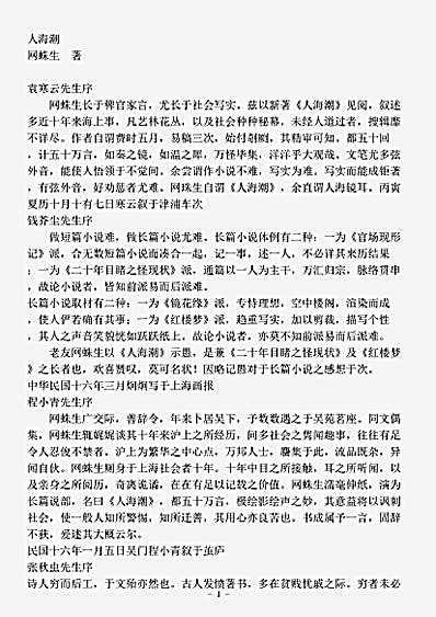 小说.人海潮网蛛生.pdf