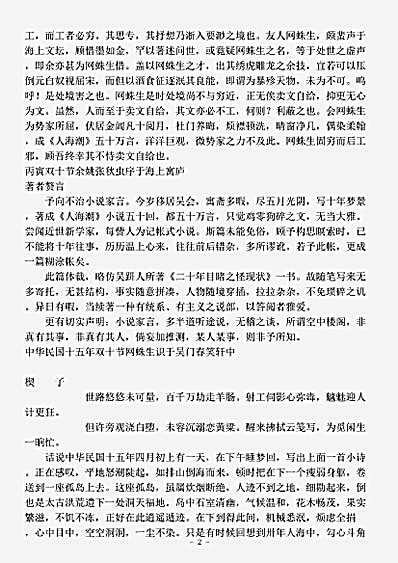 小说.人海潮网蛛生.pdf