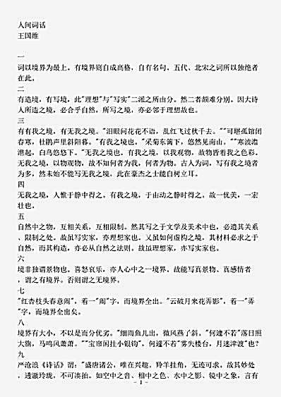 词话.人间词话-清-王国维.pdf