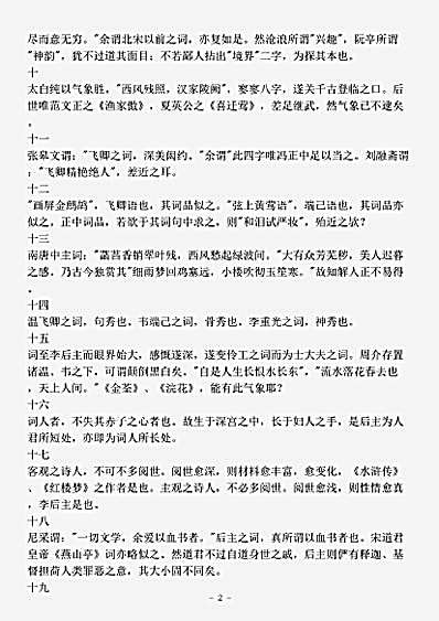 词话.人间词话-清-王国维.pdf