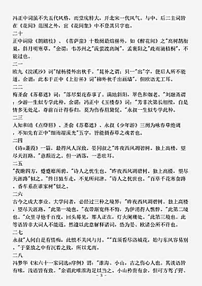 词话.人间词话-清-王国维.pdf