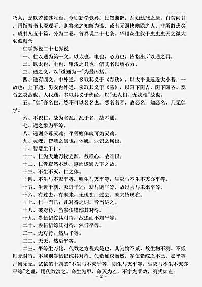 诸子.仁学-清-谭嗣同.pdf