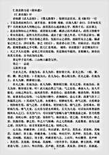 古医书.仁斋直指方论-宋-杨士瀛.pdf 古医书.仁斋直指方论-宋-杨士瀛.pdf