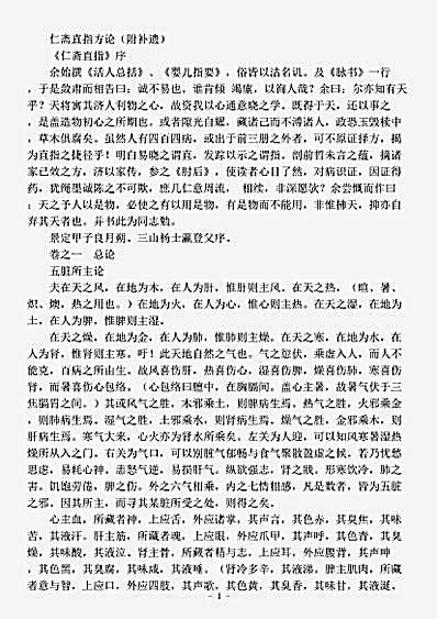 古医书.仁斋直指方论-宋-杨士瀛.pdf