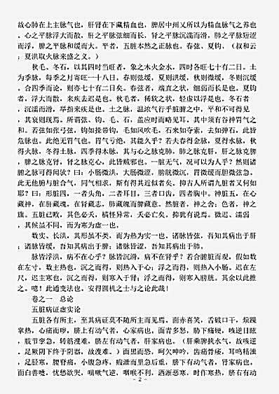 古医书.仁斋直指方论-宋-杨士瀛.pdf
