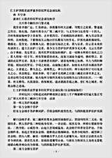 密教部.仁王护国般若波罗蜜多经陀罗尼念诵仪轨-唐-不空.pdf