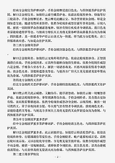 密教部.仁王护国般若波罗蜜多经陀罗尼念诵仪轨-唐-不空.pdf