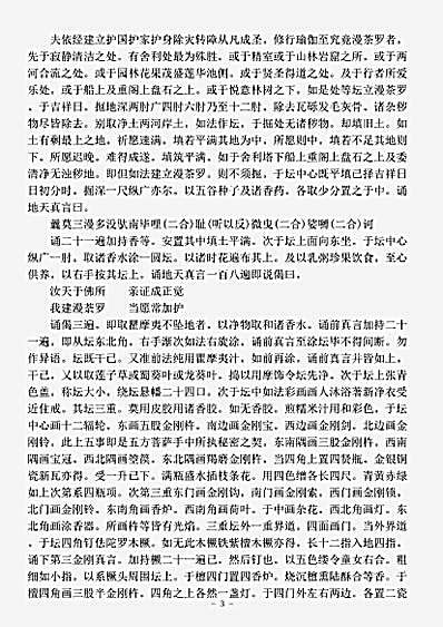 密教部.仁王护国般若波罗蜜多经陀罗尼念诵仪轨-唐-不空.pdf