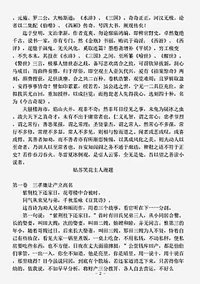 小说.今古奇观-明-抱瓮老人.pdf
