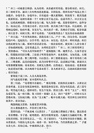 小说.今古奇观-明-抱瓮老人.pdf