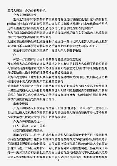 介为舟禅师语录.pdf
