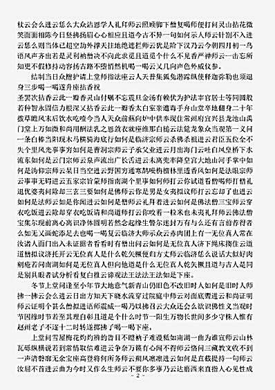介为舟禅师语录.pdf
