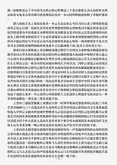 介为舟禅师语录.pdf