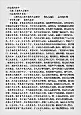 史传部.付法藏因缘传-元魏-吉迦夜.pdf 史传部.付法藏因缘传-元魏-吉迦夜.pdf