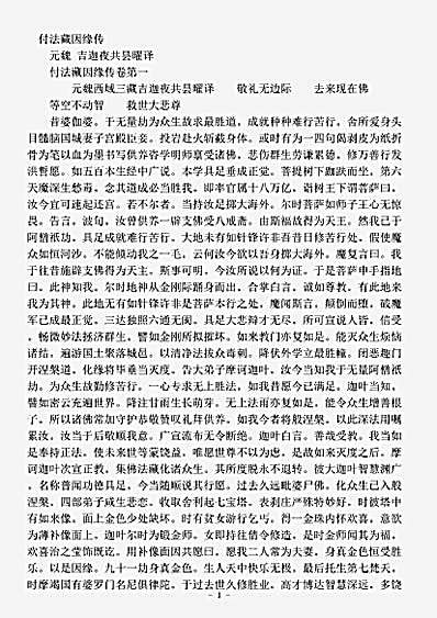 史传部.付法藏因缘传-元魏-吉迦夜.pdf