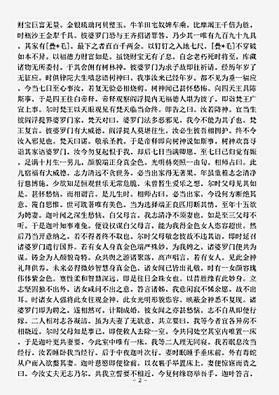 史传部.付法藏因缘传-元魏-吉迦夜.pdf