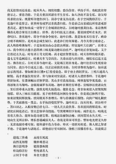 史传部.付法藏因缘传-元魏-吉迦夜.pdf