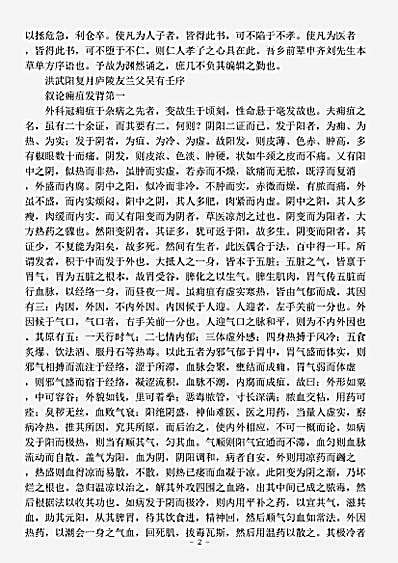 古医书.仙传外科集验方-元-杨清叟.pdf
