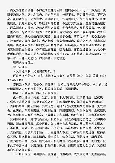 古医书.仙传外科集验方-元-杨清叟.pdf