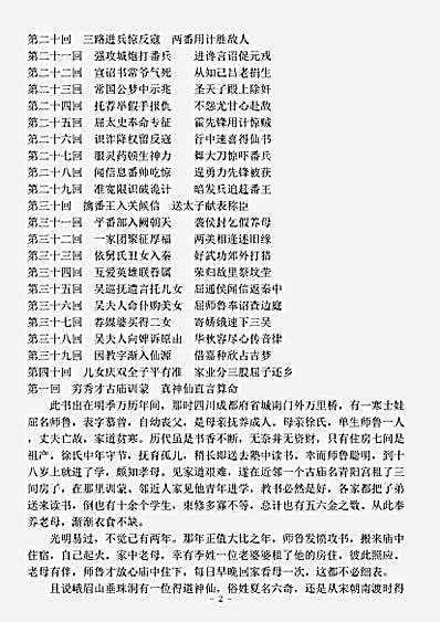 小说.仙卜奇缘-清-吴毓恕.pdf