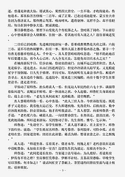 小说.仙卜奇缘-清-吴毓恕.pdf