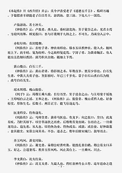 藏外篇.仙苑编珠-五代-王松年.pdf