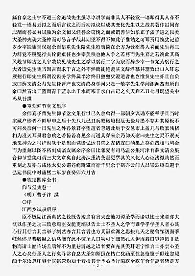 四库别集.仰节堂集-明-曹于汴.pdf