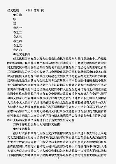 四库别集.任文逸稿-明-任翰.pdf