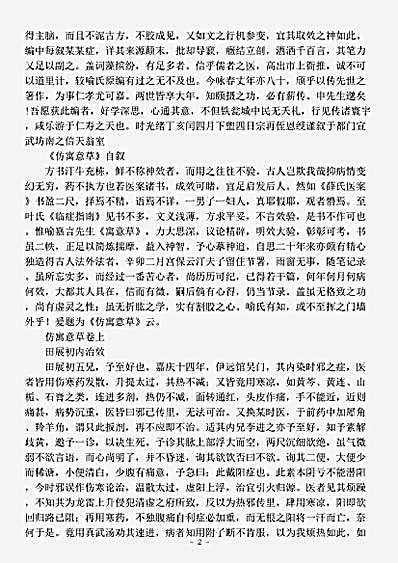 古医书.仿寓意草-清-李冠仙.pdf